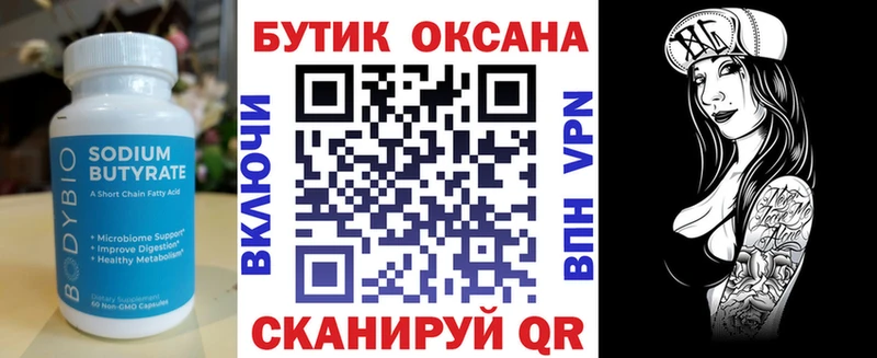 купить   Юрга  БУТИРАТ 1.4BDO 